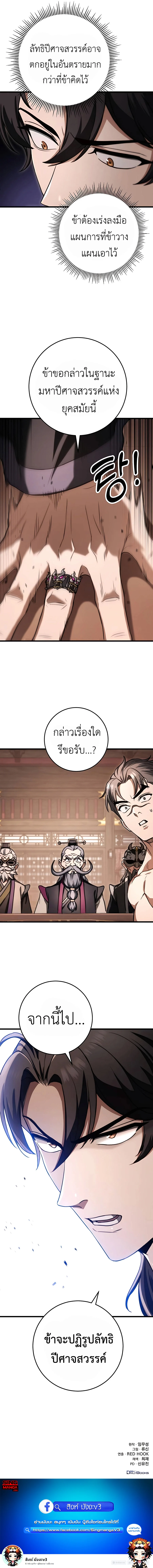 The Emperor’s Sword ตอนที่ 38 page 13