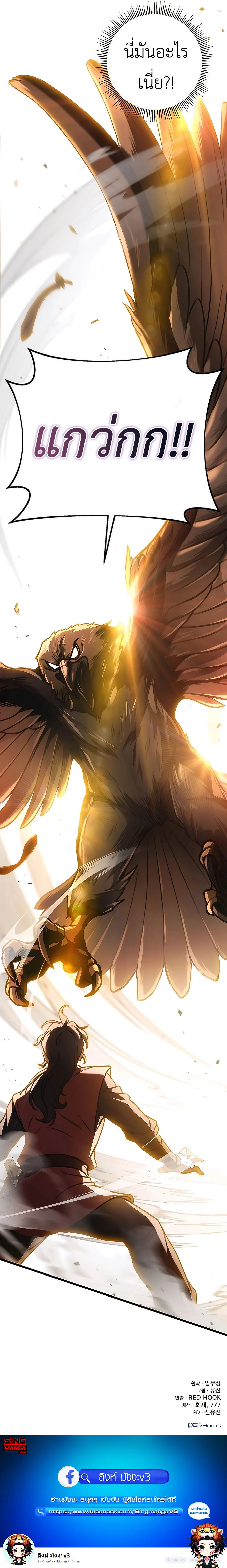 The Emperor’s Sword ตอนที่ 40 page 15