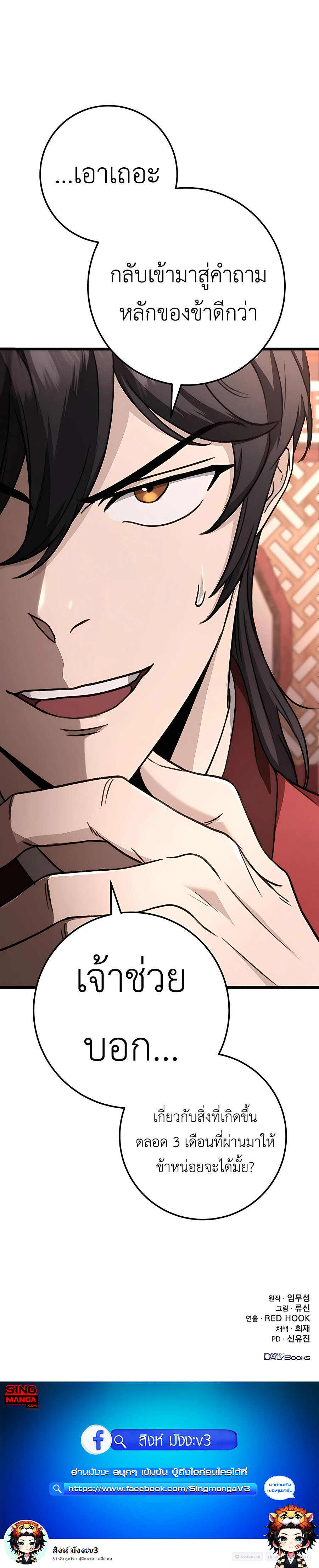 The Emperor’s Sword ตอนที่ 41 page 16