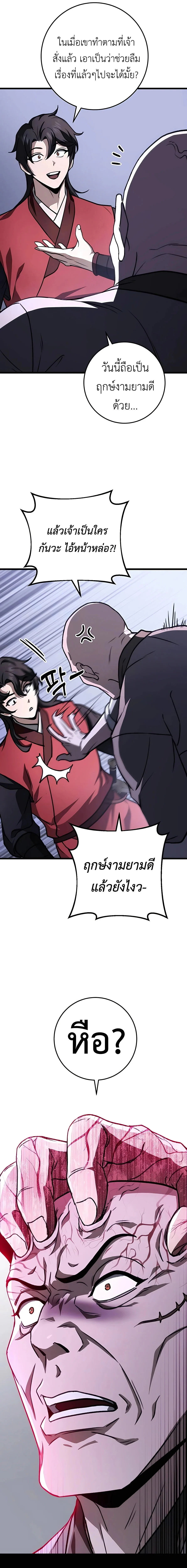 The Emperor’s Sword ตอนที่ 43 page 3