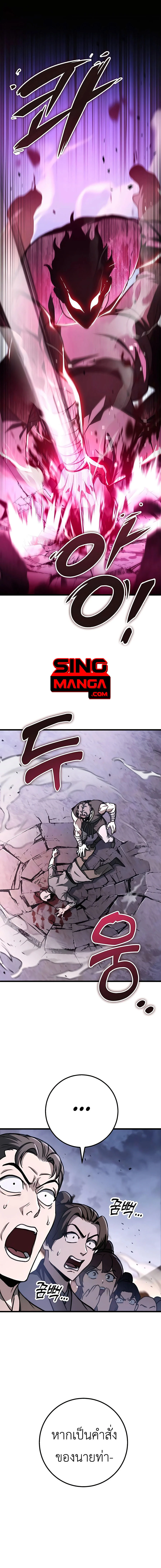 The Emperor’s Sword ตอนที่ 43 page 4