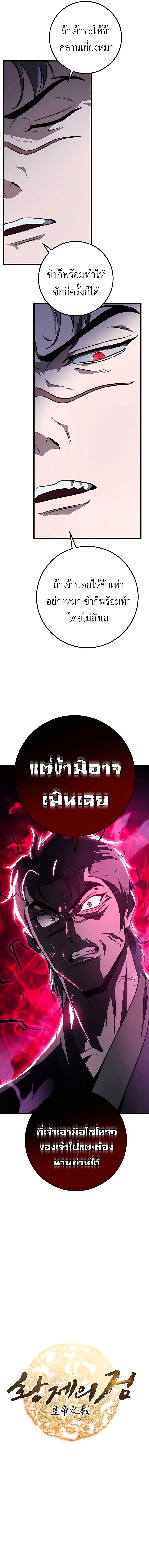 The Emperor’s Sword ตอนที่ 43 page 5