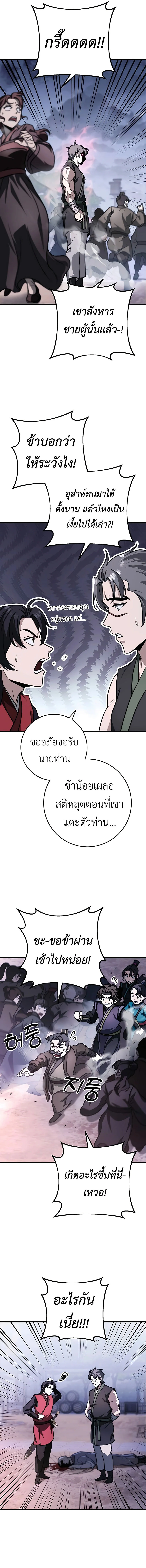 The Emperor’s Sword ตอนที่ 43 page 6