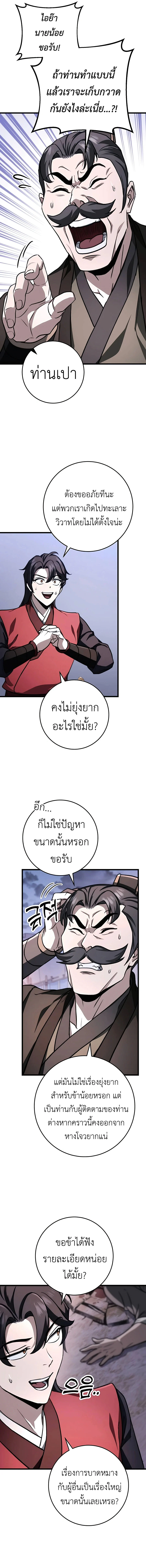 The Emperor’s Sword ตอนที่ 43 page 7