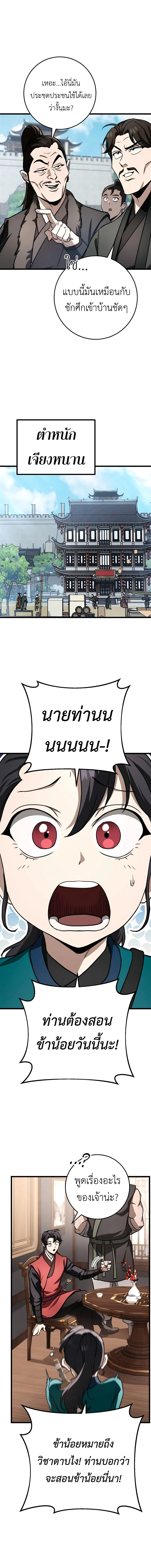 The Emperor’s Sword ตอนที่ 43 page 10