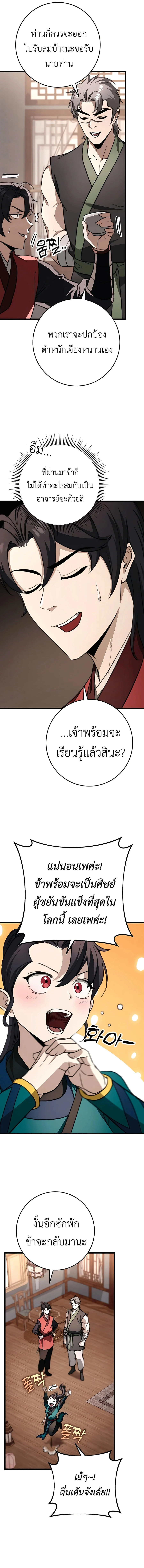 The Emperor’s Sword ตอนที่ 43 page 11