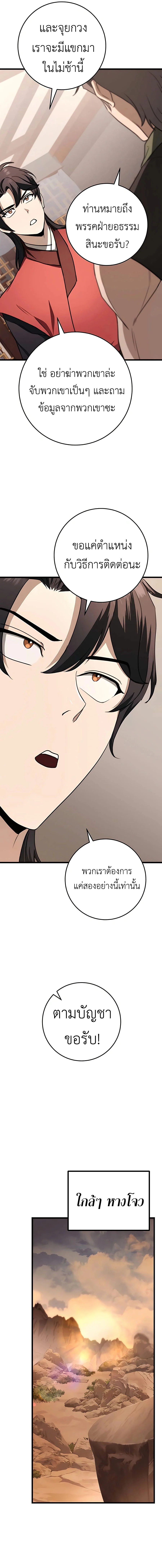 The Emperor’s Sword ตอนที่ 43 page 12