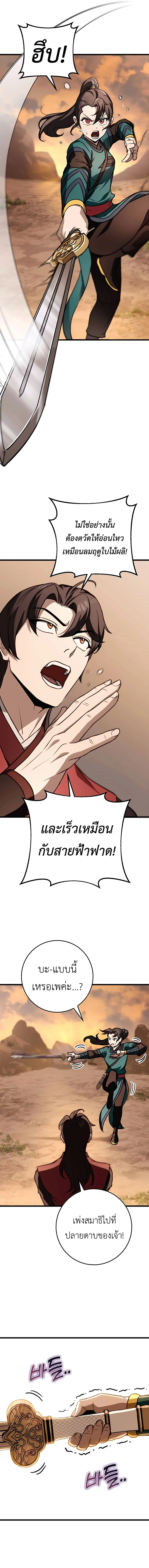The Emperor’s Sword ตอนที่ 43 page 13