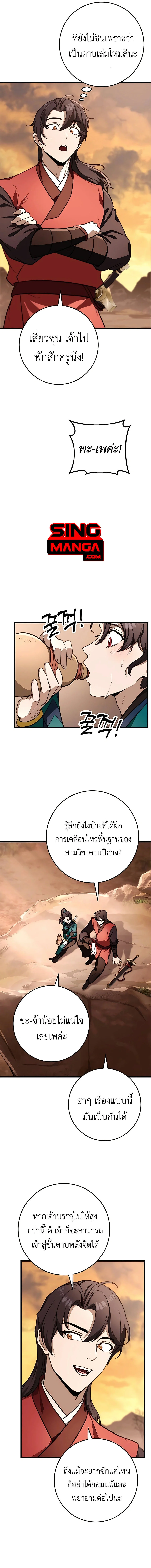 The Emperor’s Sword ตอนที่ 43 page 14