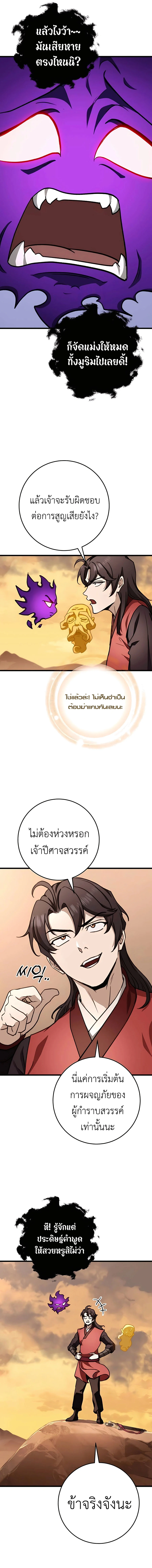 The Emperor’s Sword ตอนที่ 43 page 17