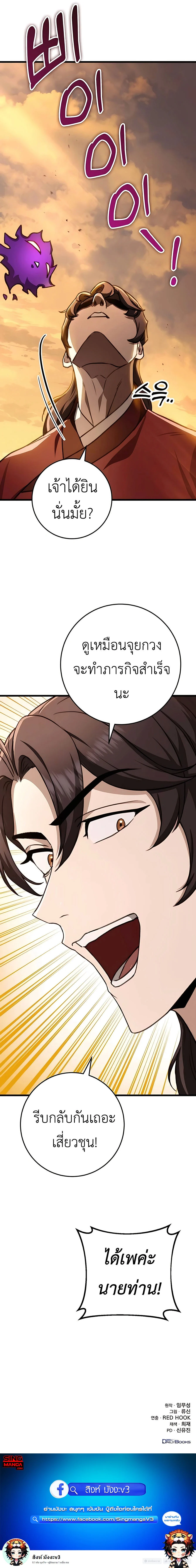 The Emperor’s Sword ตอนที่ 43 page 18