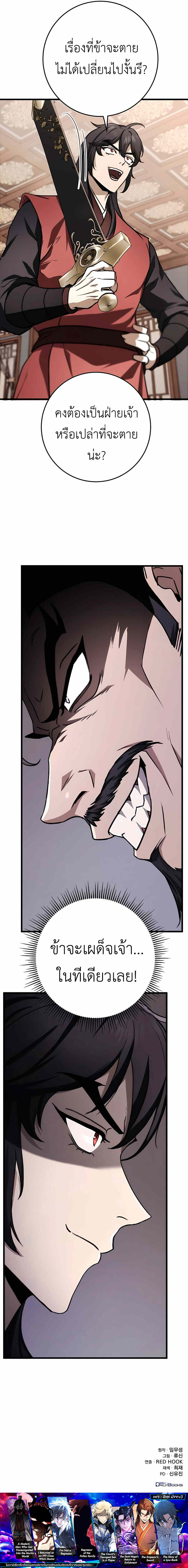 The Emperor’s Sword ตอนที่ 44 page 14