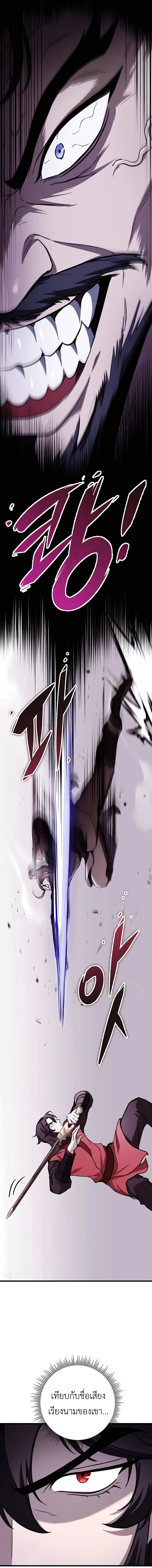 The Emperor’s Sword ตอนที่ 45 page 1