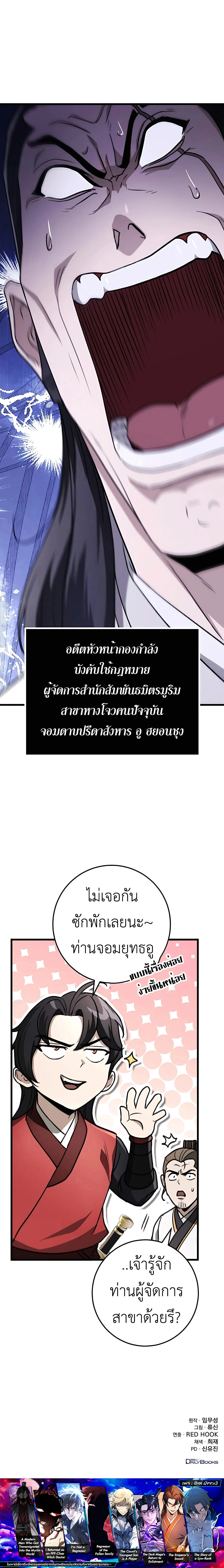 The Emperor’s Sword ตอนที่ 45 page 16