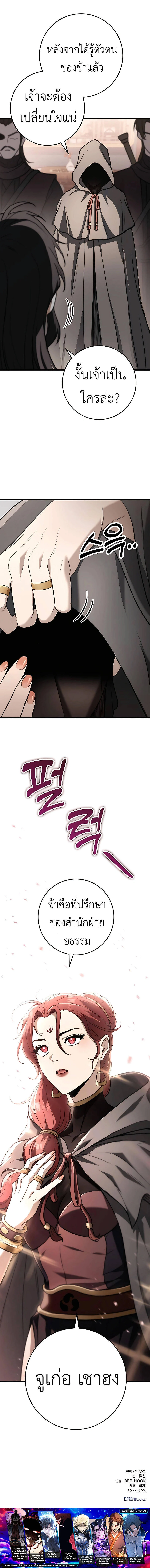 The Emperor’s Sword ตอนที่ 46 page 16