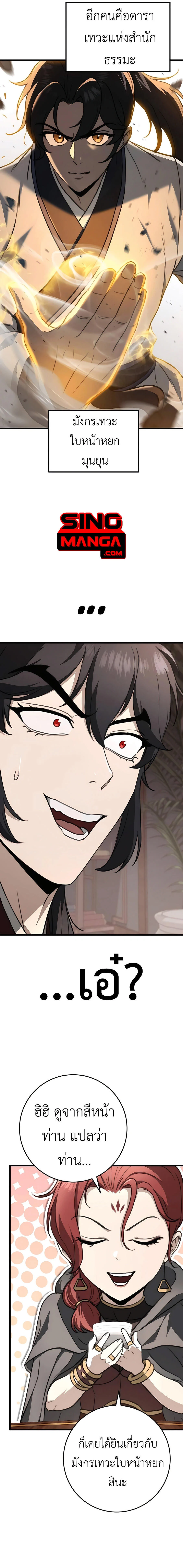 The Emperor’s Sword ตอนที่ 47 page 4