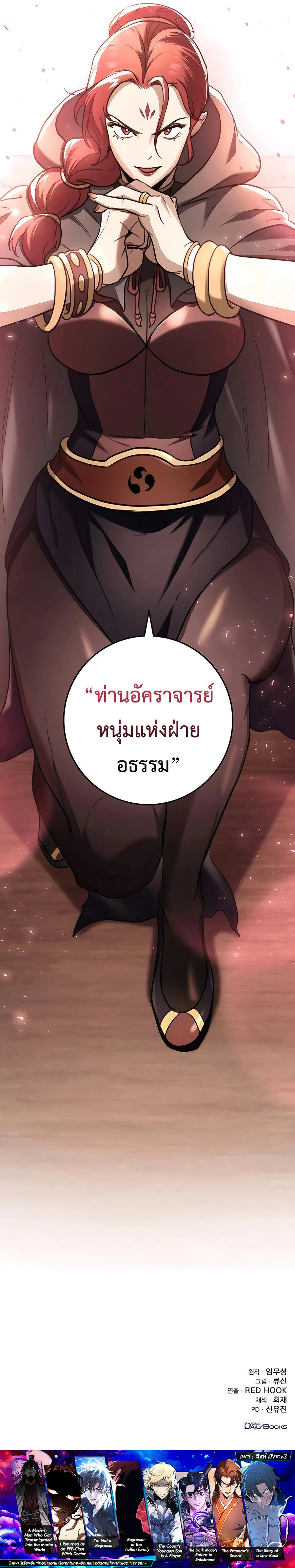 The Emperor’s Sword ตอนที่ 47 page 16