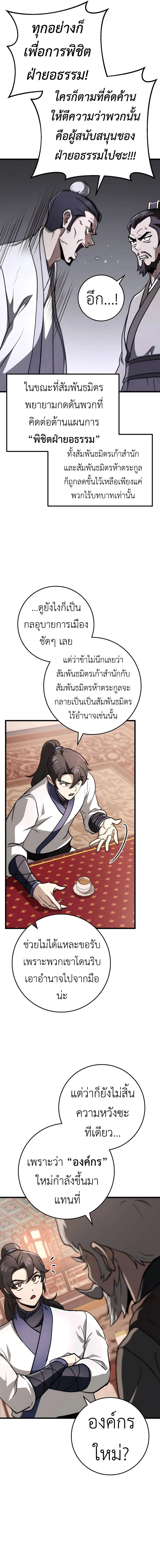 The Emperor’s Sword ตอนที่ 49 page 3