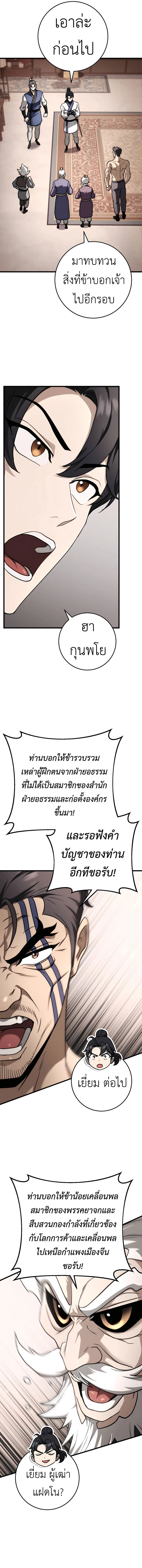 The Emperor’s Sword ตอนที่ 49 page 9