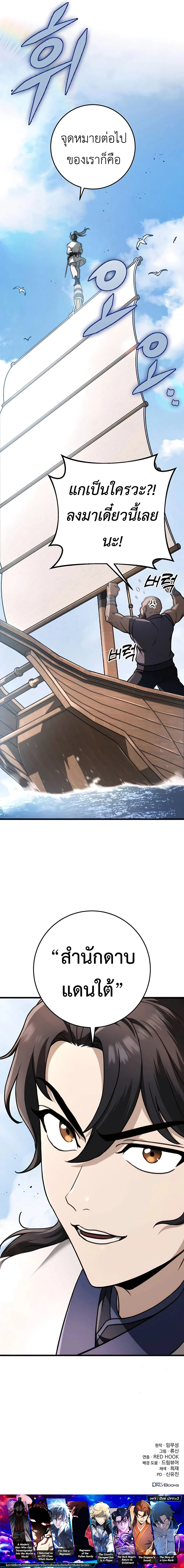 The Emperor’s Sword ตอนที่ 49 page 18