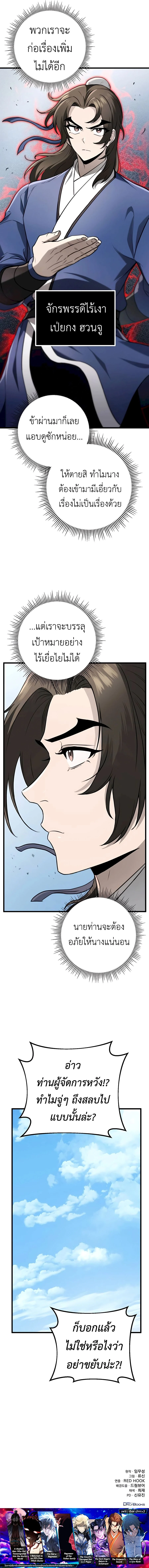 The Emperor’s Sword ตอนที่ 51 page 15