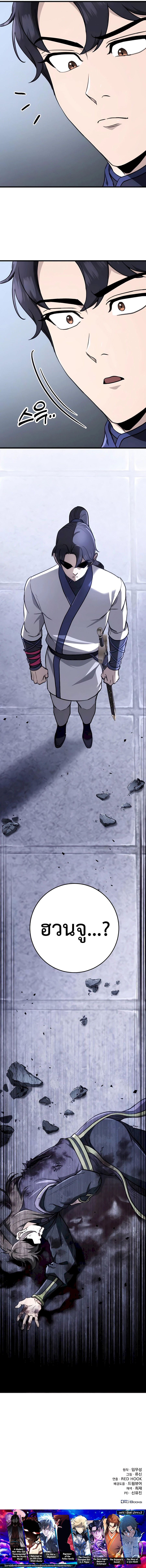 The Emperor’s Sword ตอนที่ 53 page 17