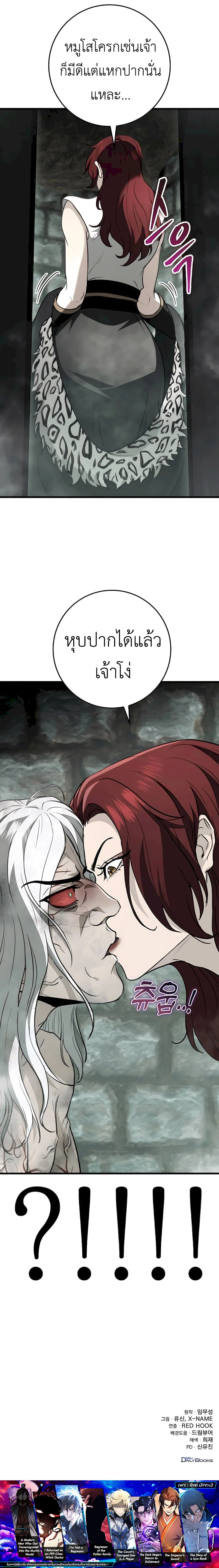 The Emperor’s Sword ตอนที่ 54 page 14