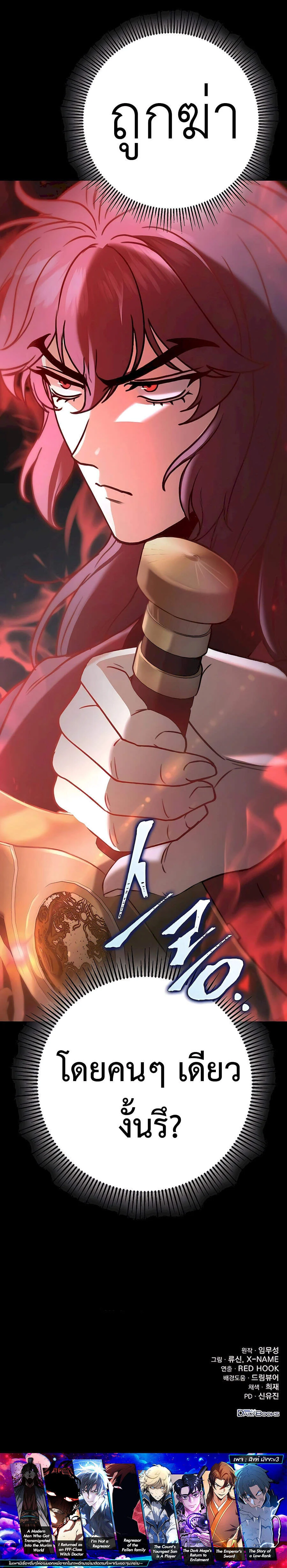 The Emperor’s Sword ตอนที่ 55 page 17