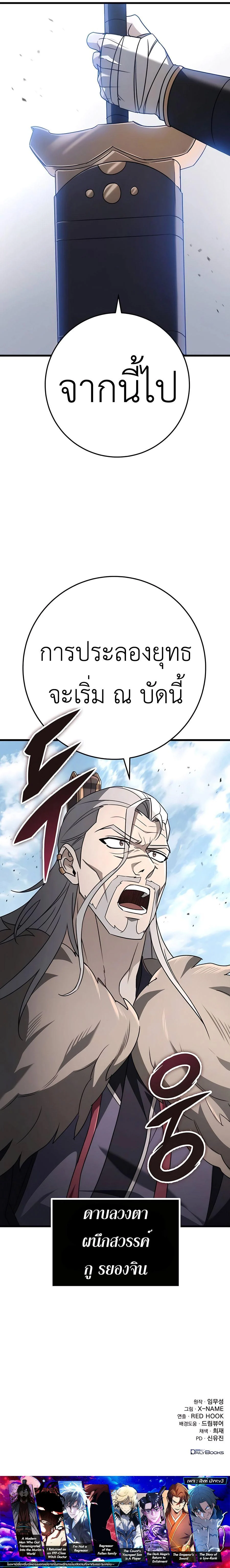 The Emperor’s Sword ตอนที่ 56 page 18