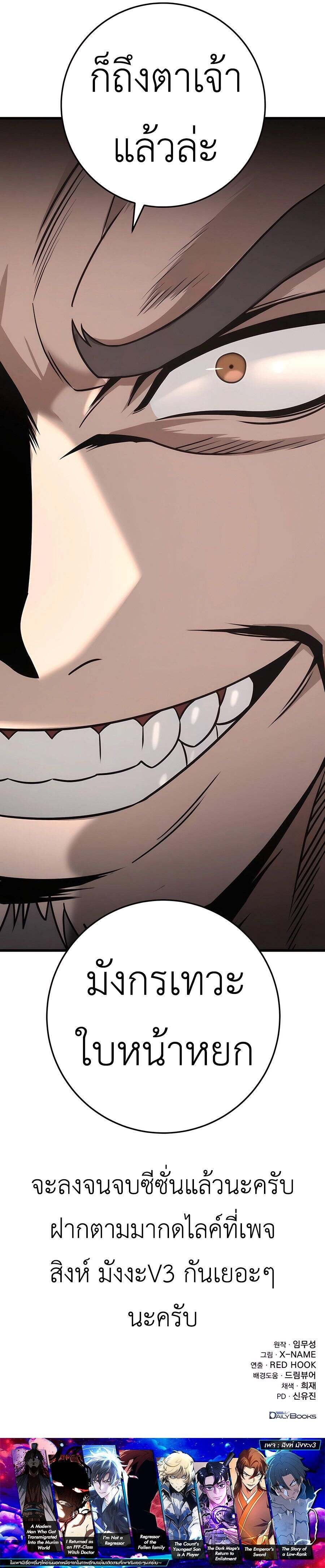 The Emperor’s Sword ตอนที่ 57 page 17