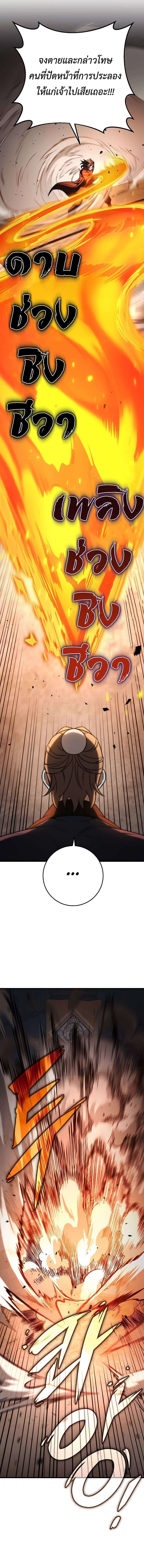 The Emperor’s Sword ตอนที่ 58 page 15