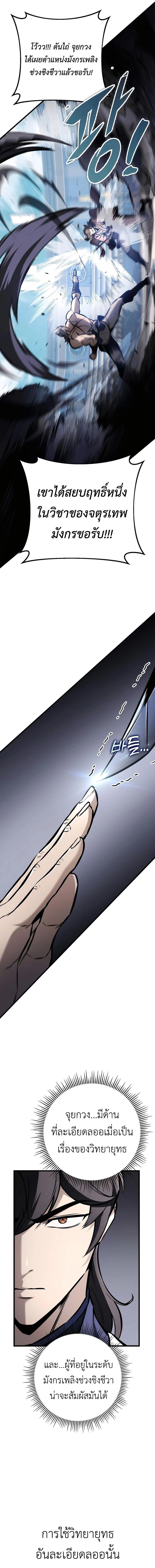 The Emperor’s Sword ตอนที่ 59 page 13