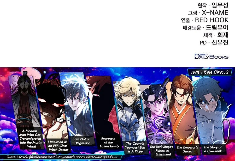 The Emperor’s Sword ตอนที่ 60 page 18