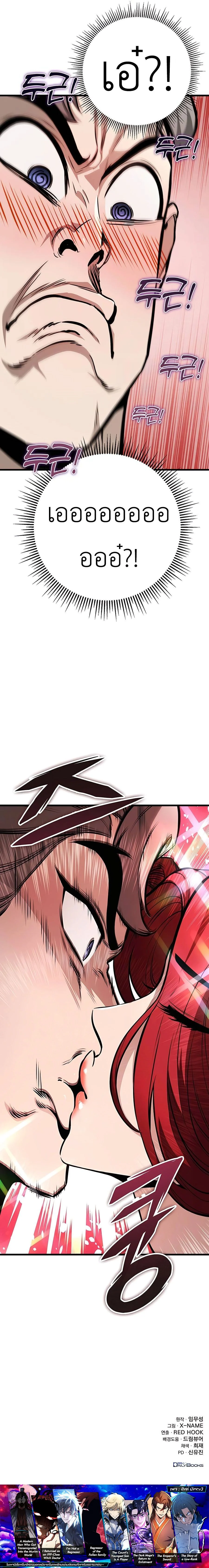 The Emperor’s Sword ตอนที่ 61 page 18