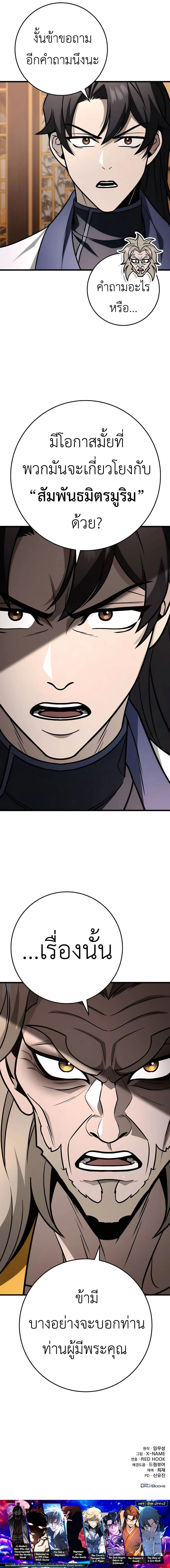 The Emperor’s Sword ตอนที่ 62 page 15