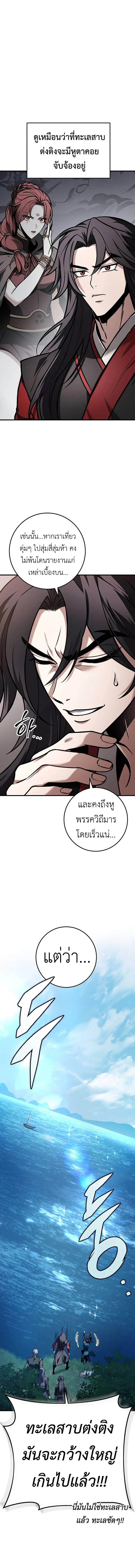 The Emperor’s Sword ตอนที่ 64 page 3
