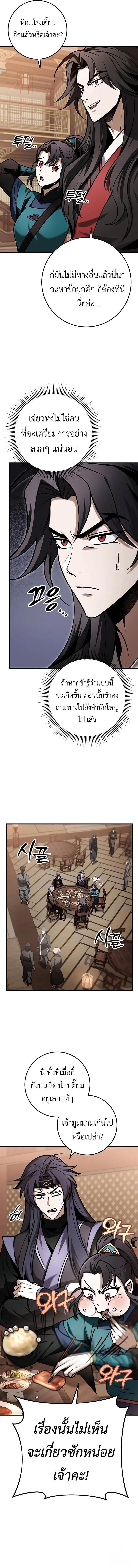 The Emperor’s Sword ตอนที่ 64 page 5