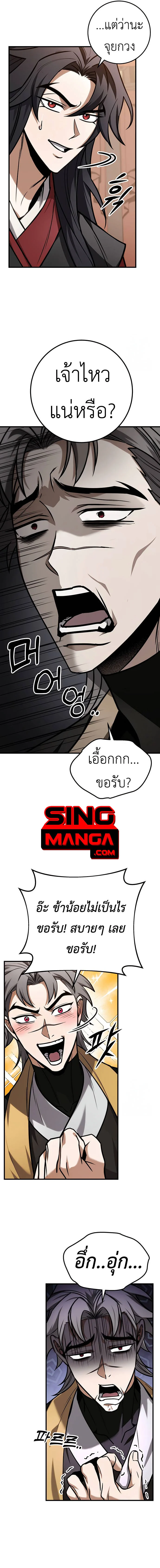 The Emperor’s Sword ตอนที่ 64 page 6