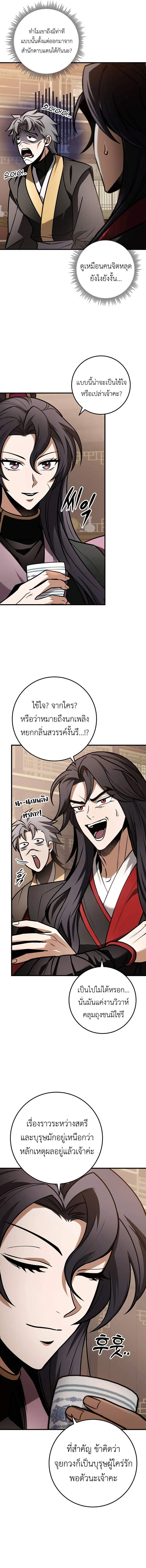 The Emperor’s Sword ตอนที่ 64 page 7