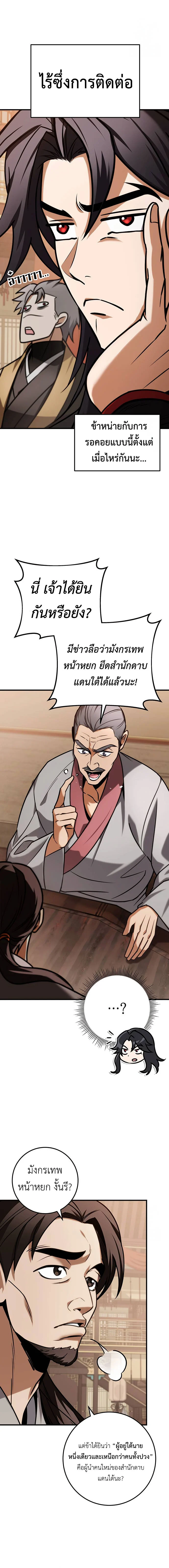 The Emperor’s Sword ตอนที่ 64 page 9