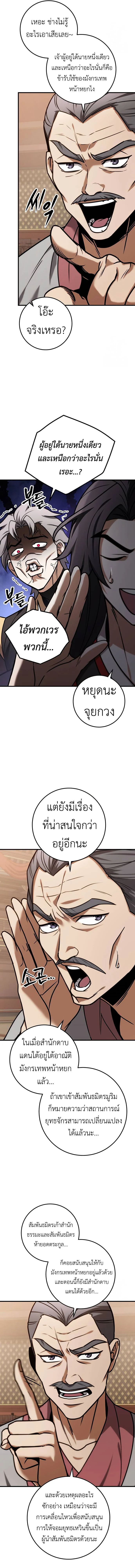The Emperor’s Sword ตอนที่ 64 page 10