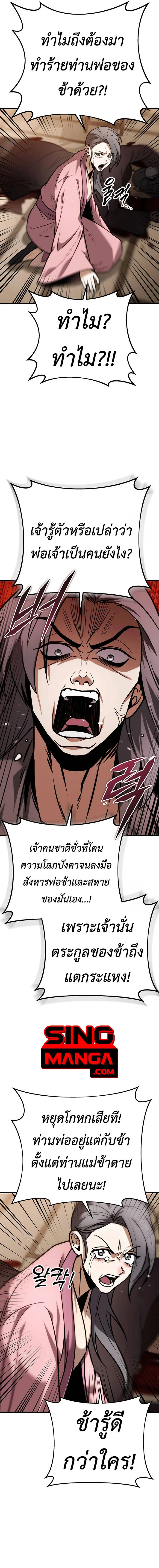 The Emperor’s Sword ตอนที่ 64 page 13