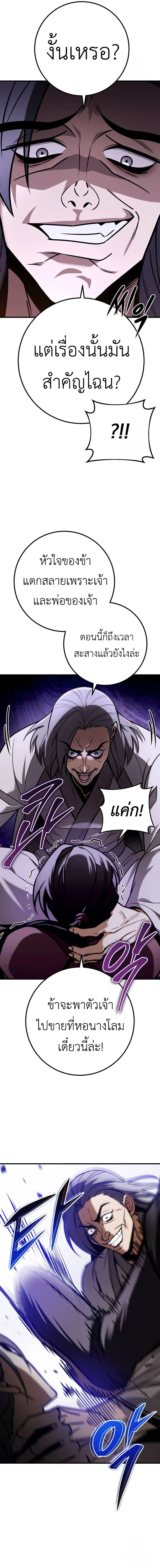 The Emperor’s Sword ตอนที่ 64 page 14