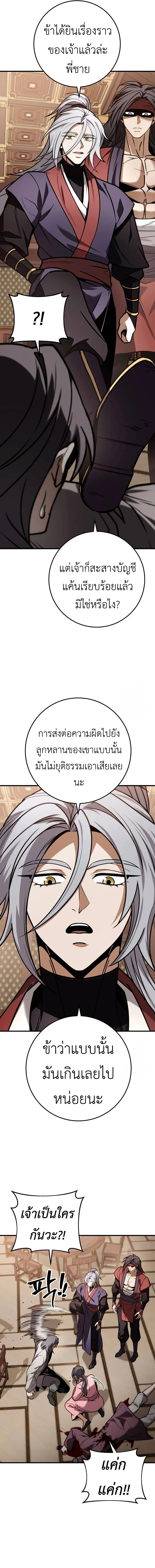 The Emperor’s Sword ตอนที่ 64 page 15