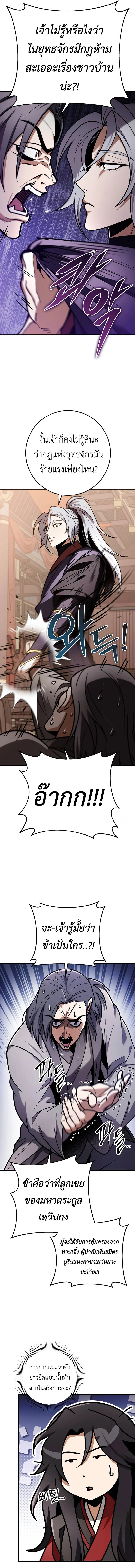 The Emperor’s Sword ตอนที่ 64 page 16