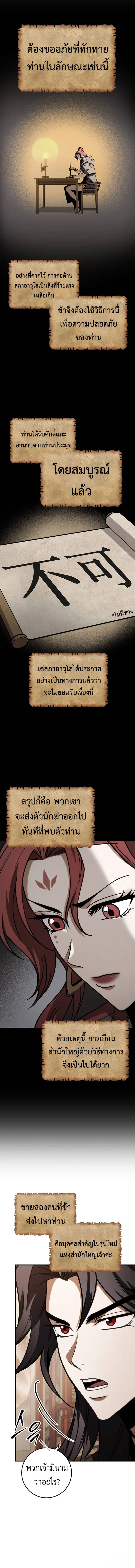 The Emperor’s Sword ตอนที่ 64 page 22