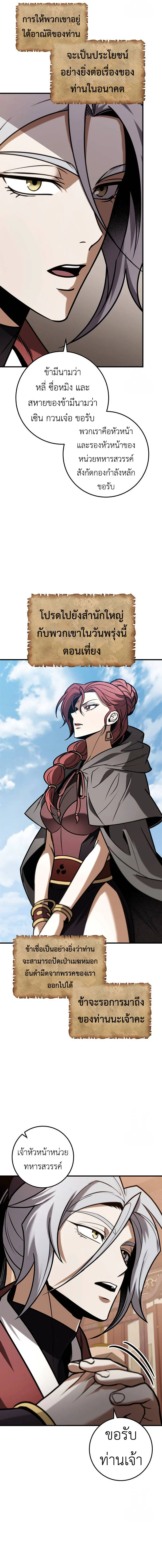 The Emperor’s Sword ตอนที่ 64 page 23