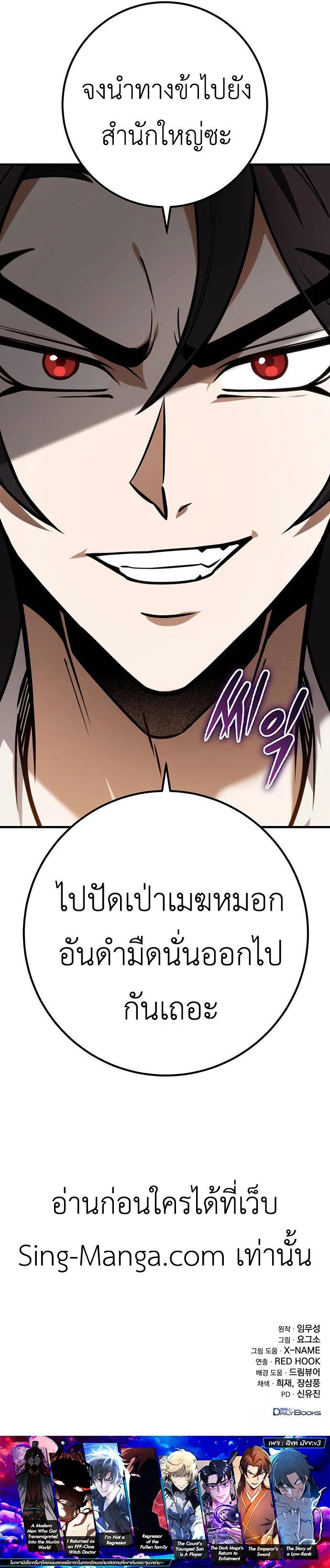 The Emperor’s Sword ตอนที่ 64 page 24