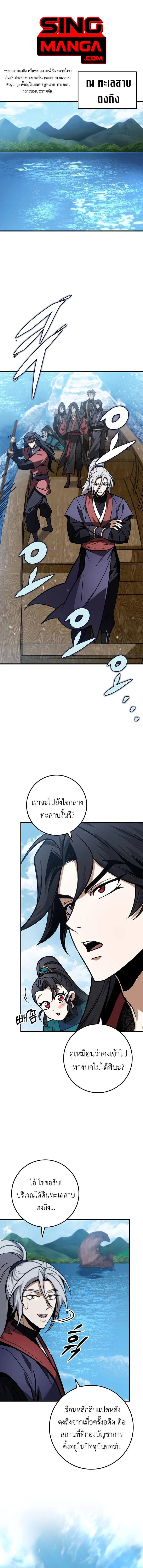 The Emperor’s Sword ตอนที่ 65 page 0