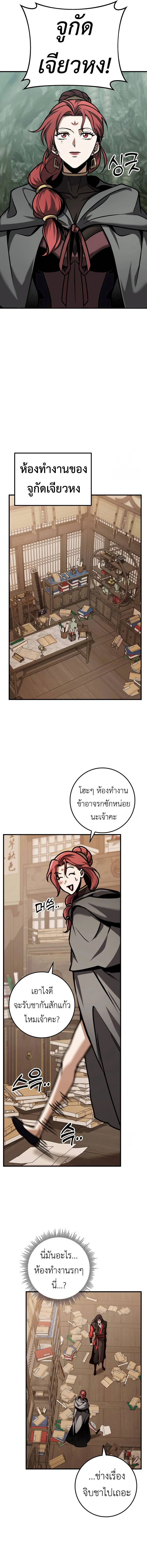 The Emperor’s Sword ตอนที่ 65 page 3